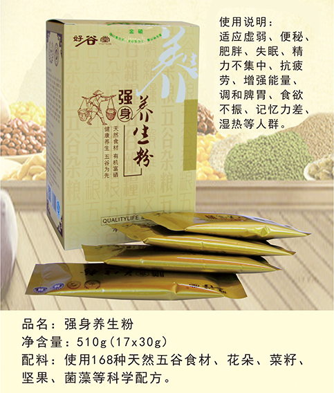 强身养生粉