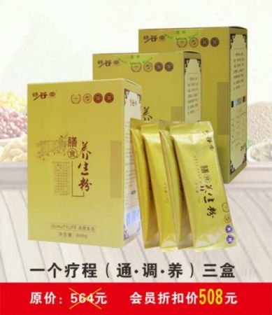 一个疗程（通▪调▪养）三盒