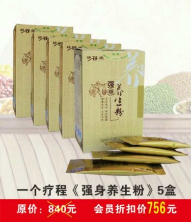 一个疗程《强生养生粉》5盒