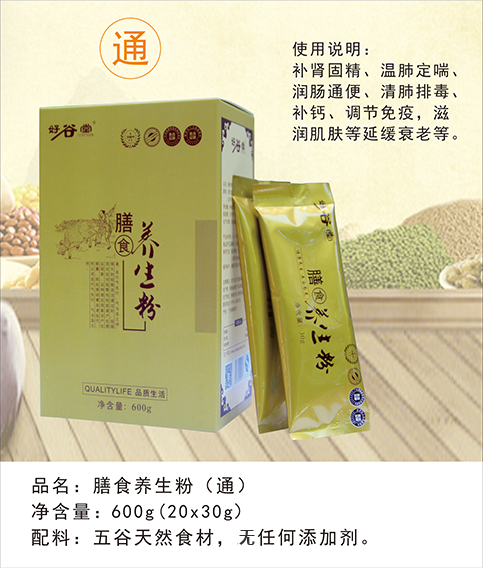 膳食养生粉-通